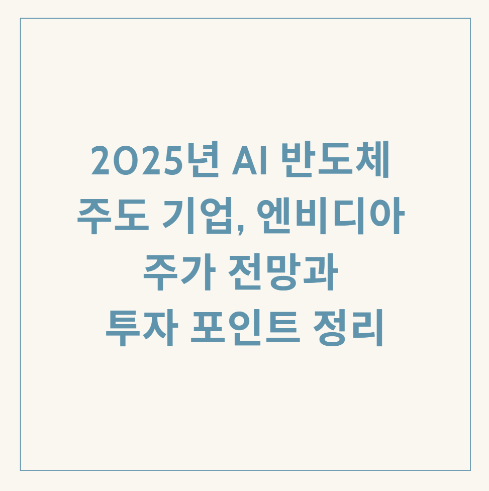 2025년 엔비디아 관련 이미지