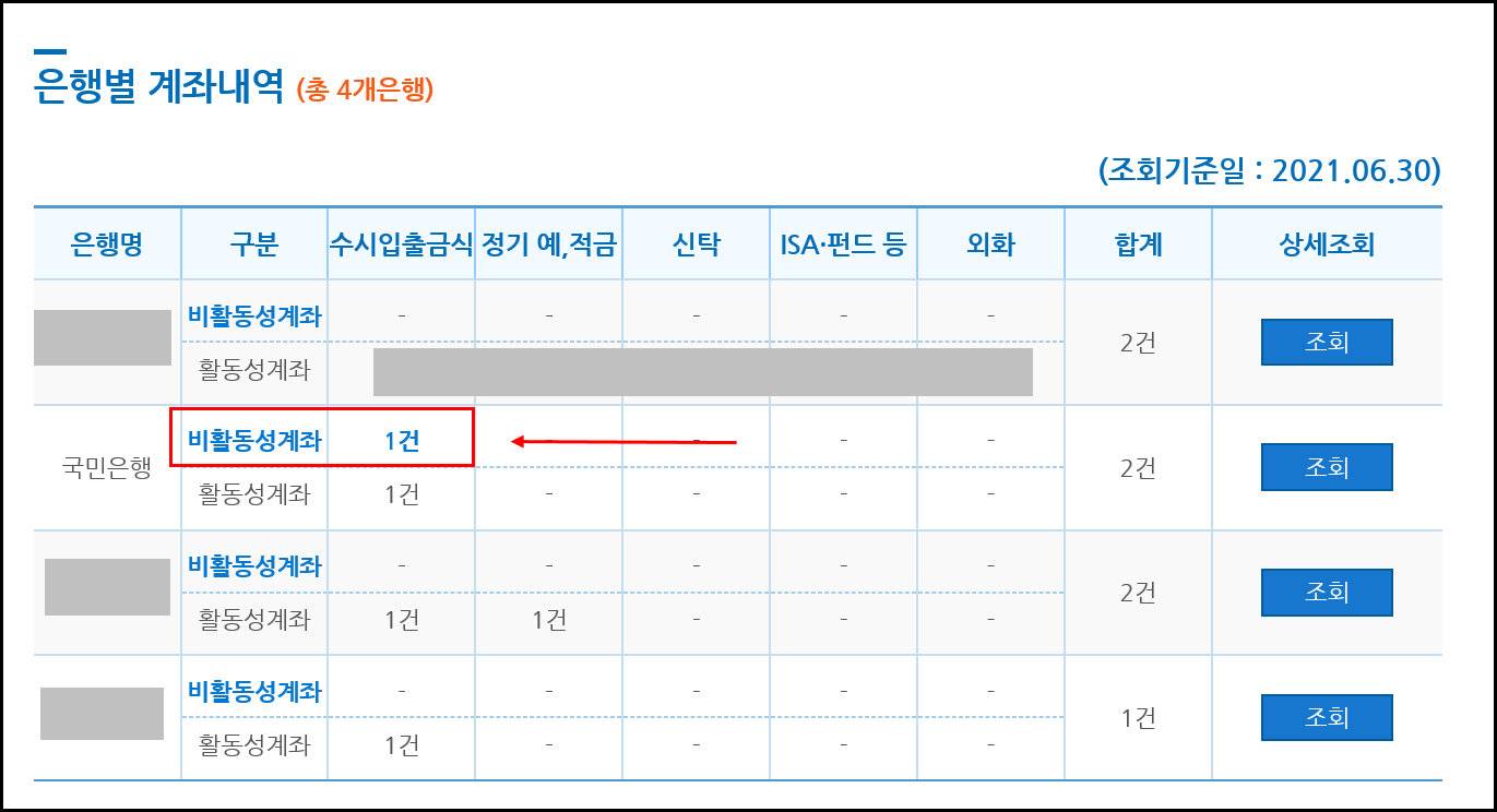 계좌통합조회 방법4