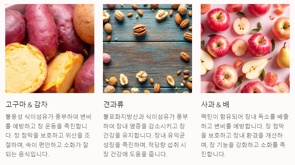 고구마 감자 견과류 사과 배