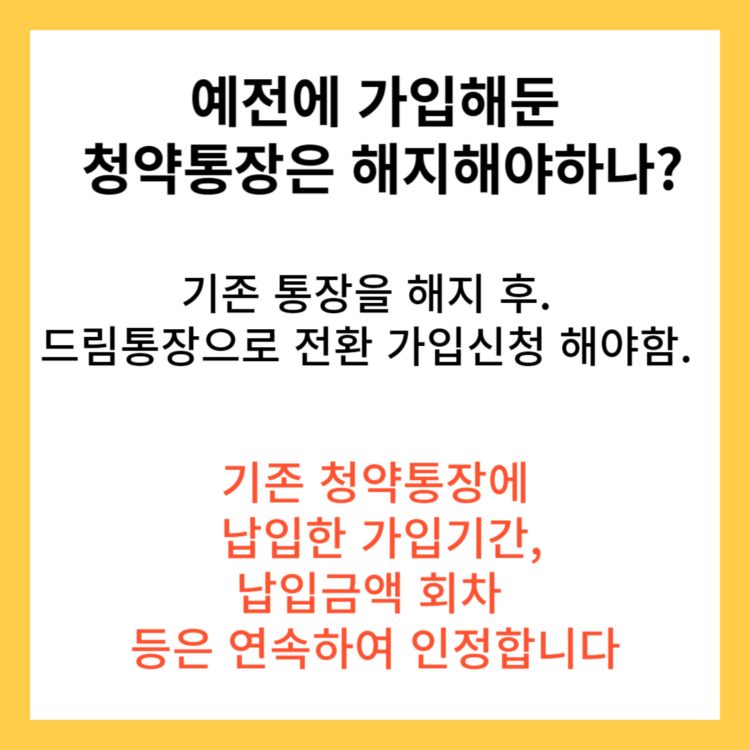 드림통장 성명
