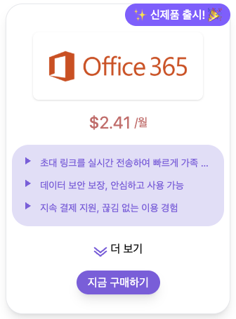 DOLOFFER 오피스365 현재 제공가격을 보여주는 이미지