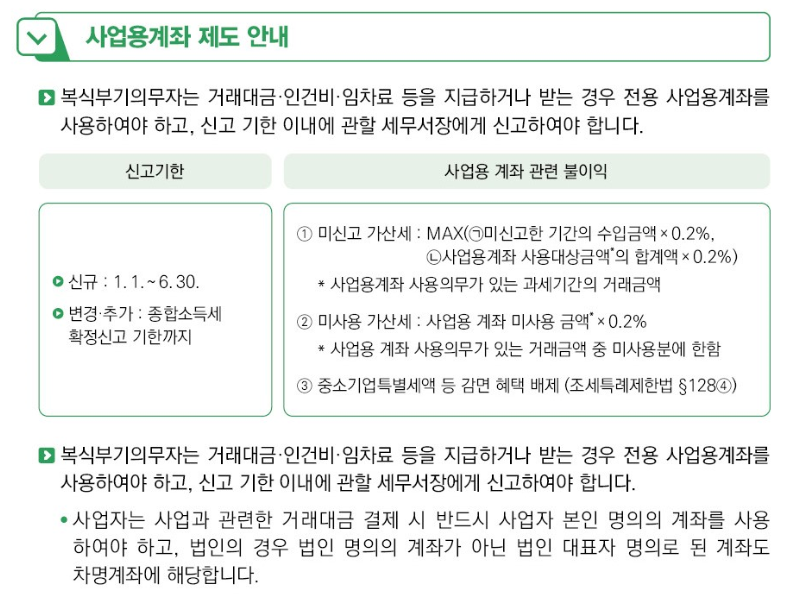 사업용계좌