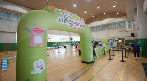 여기저기 서울형 키즈카페 신청 방법 &amp; 위치 안내 (2025 서울시 프로그램)