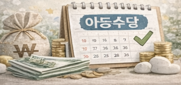 아동수당 자동지급 전환 언제부터?