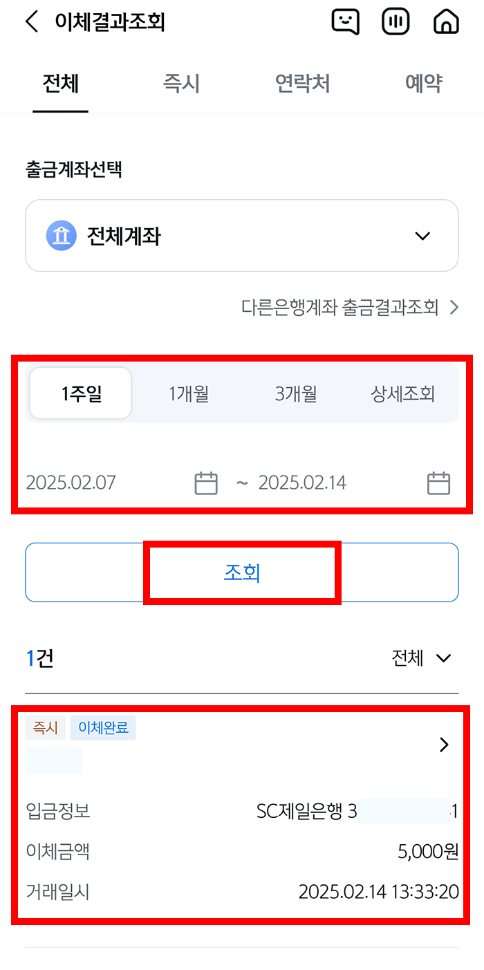 신한은행 이체확인증 발급 방법4
