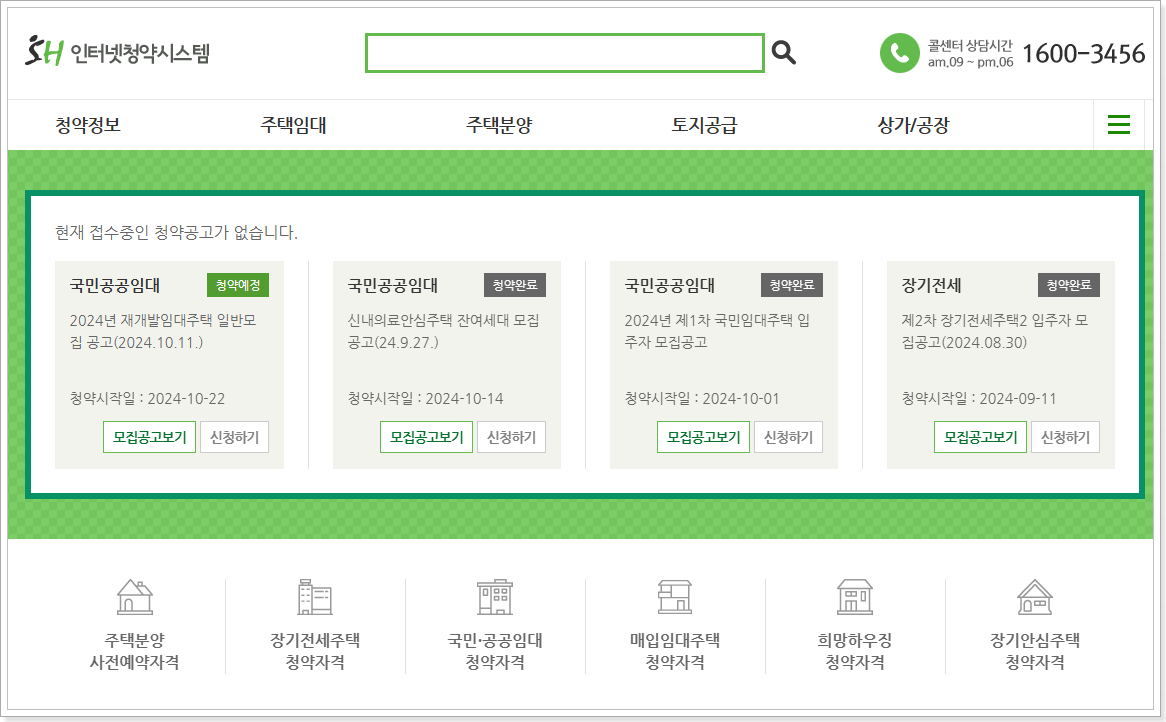 SH 인터넷 청약시스템 (https://www.i-sh.co.kr/)