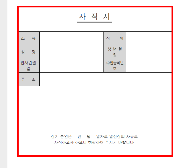 권고사직서 양식 무료다운 홈페이지