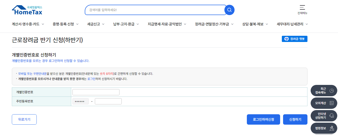 2025 근로장려금 반기 신청 지급일 금액(정기신청과 차이점)