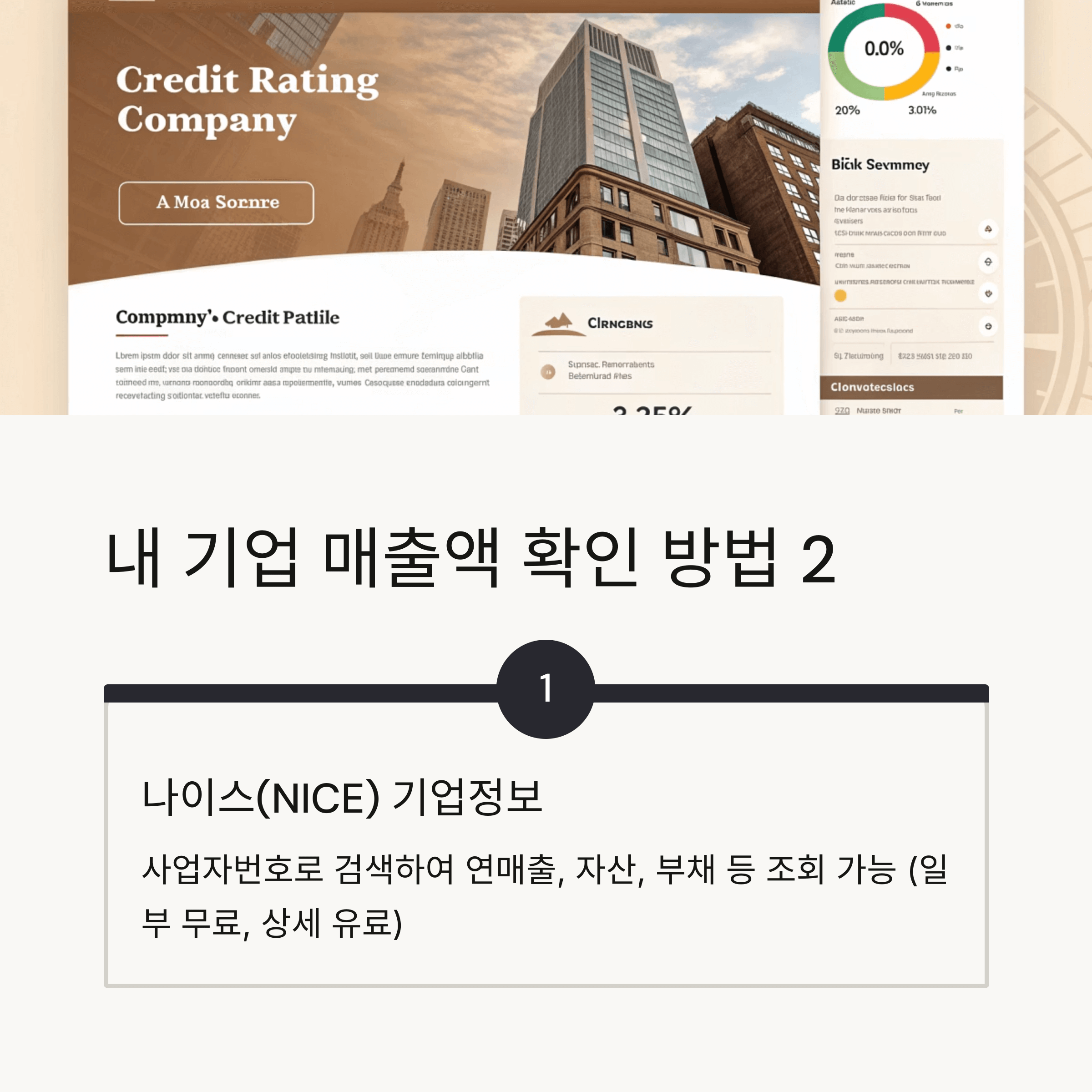 중소기업 매출액 조회 방법