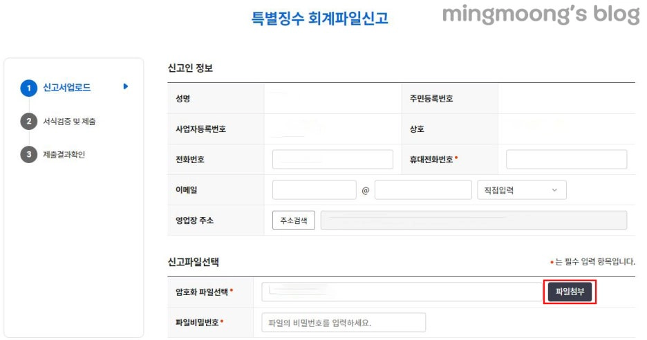 사업소득 원천징수이행상황신고서 작성 및 신고
