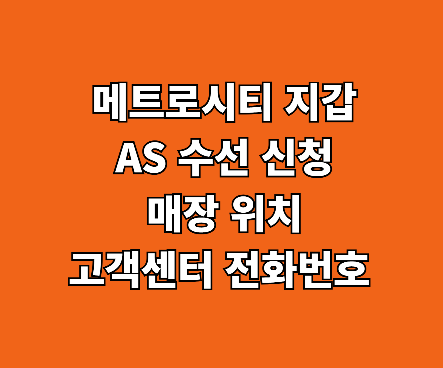 메트로시티 지갑 AS 썸네일