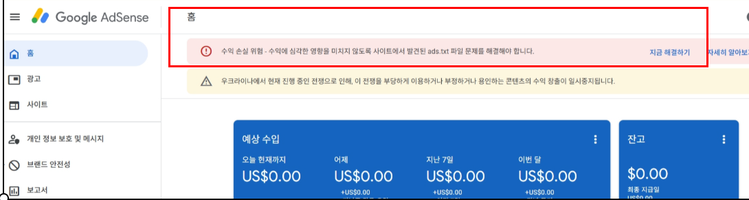 ads.txt 찾을수없음 해결방법