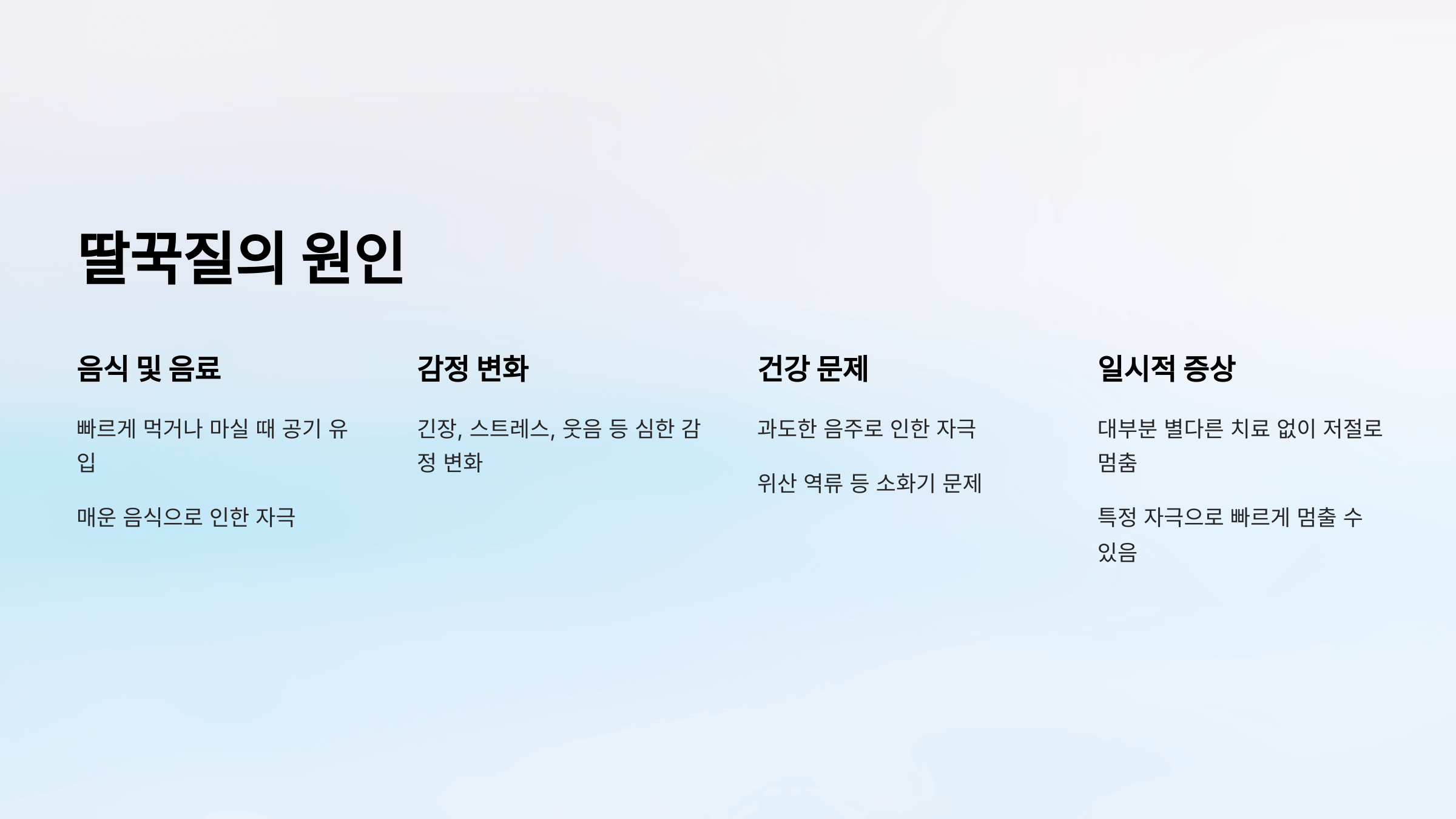 딸꾹질과 관련된 사진입니다.