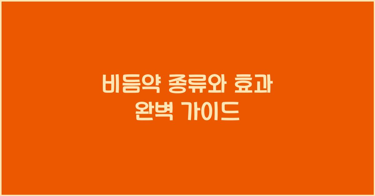 비듬약