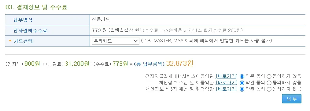 전자소송-개명허가신청서-결제정보-및-수수료-납부