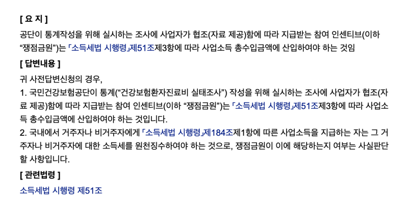 무료-세무-상담-국세법령정보시스템