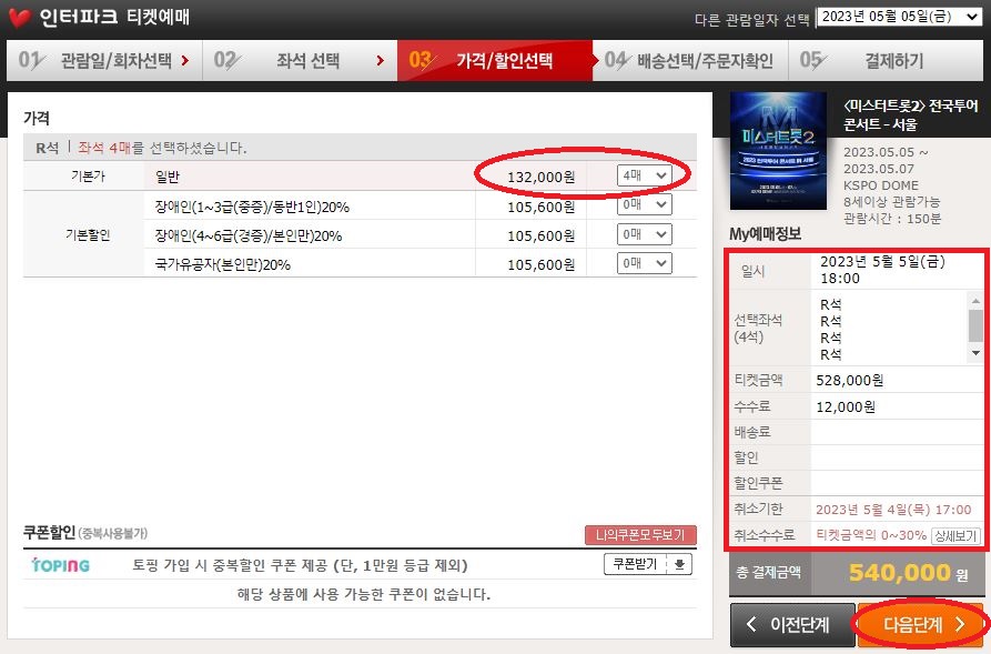 인터파크 예매 방법