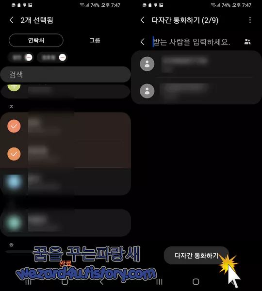 갤럭시 스마트폰,갤럭시 태블릿 다자간 통화 방법