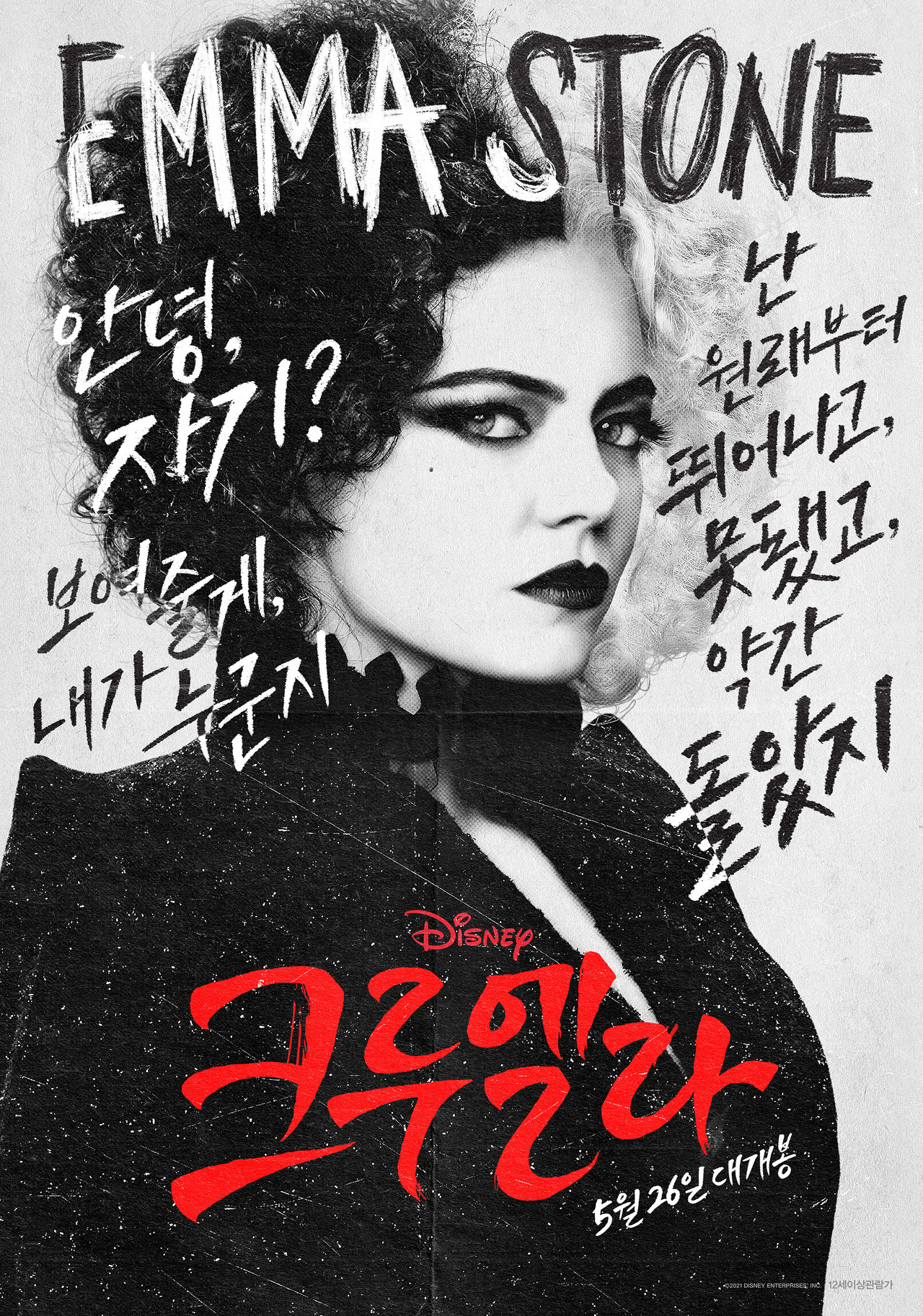 크루엘라