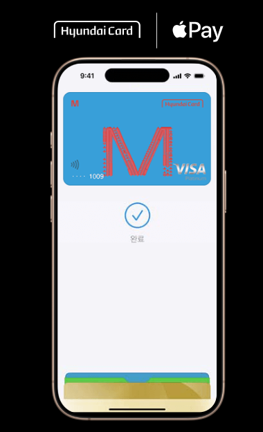 현대카드 애플페이