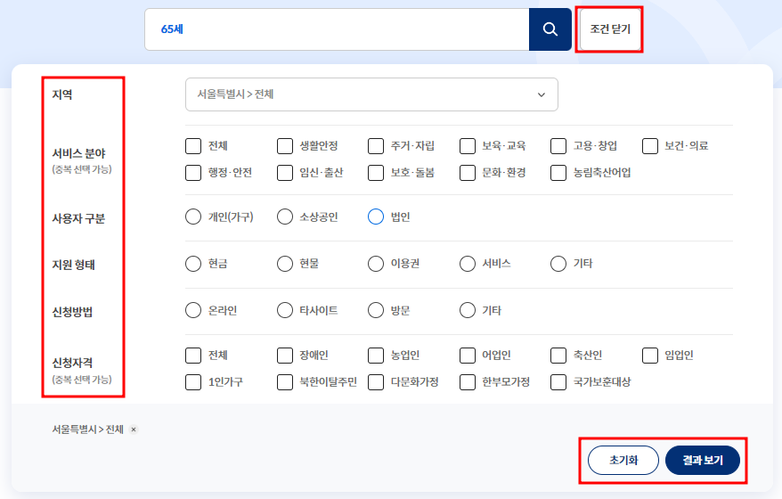 '65세' 조건 검색