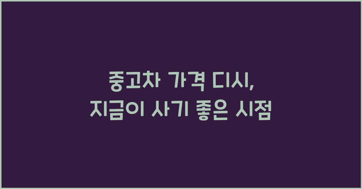 중고차 가격 디시