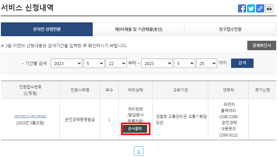 운전경력 증명서 발급