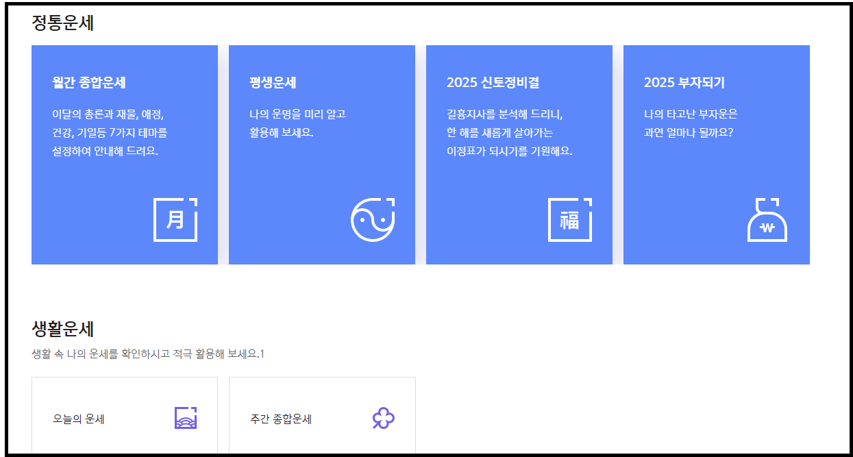 신한라이프 정통운세