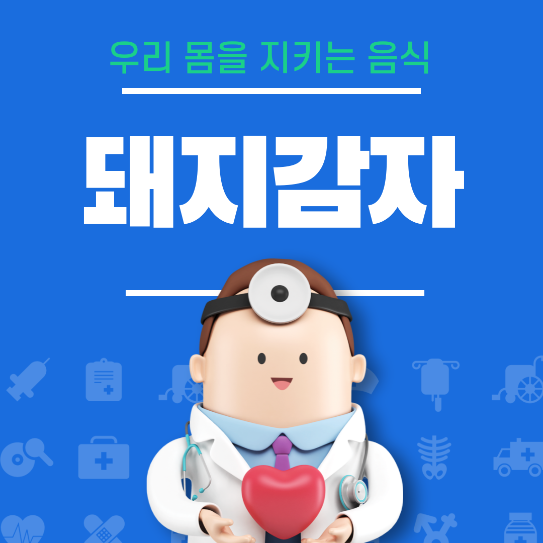 돼지감자