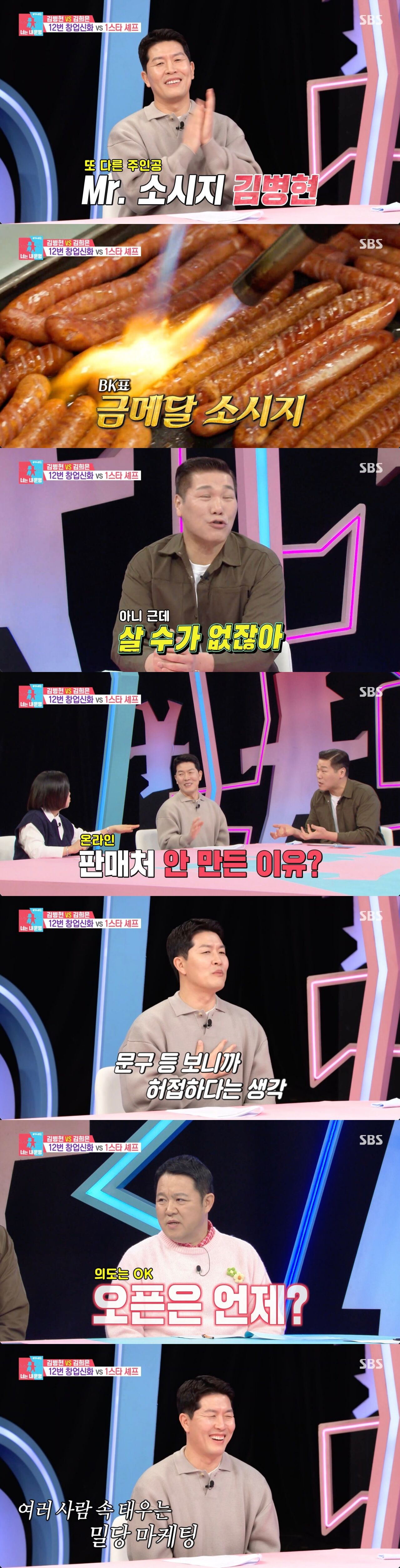 김병현이 소시지 판매와 납품을 준비하는 동상이몽 방송 화면 모음