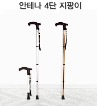 지팡이 선물 높이조절 미끄럼방지 손잡이 보행 안전을 위한 체크리스트_9