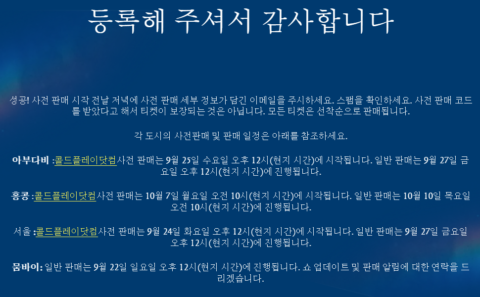 예) 아티스트선예매 홈페이지 사전신청완료