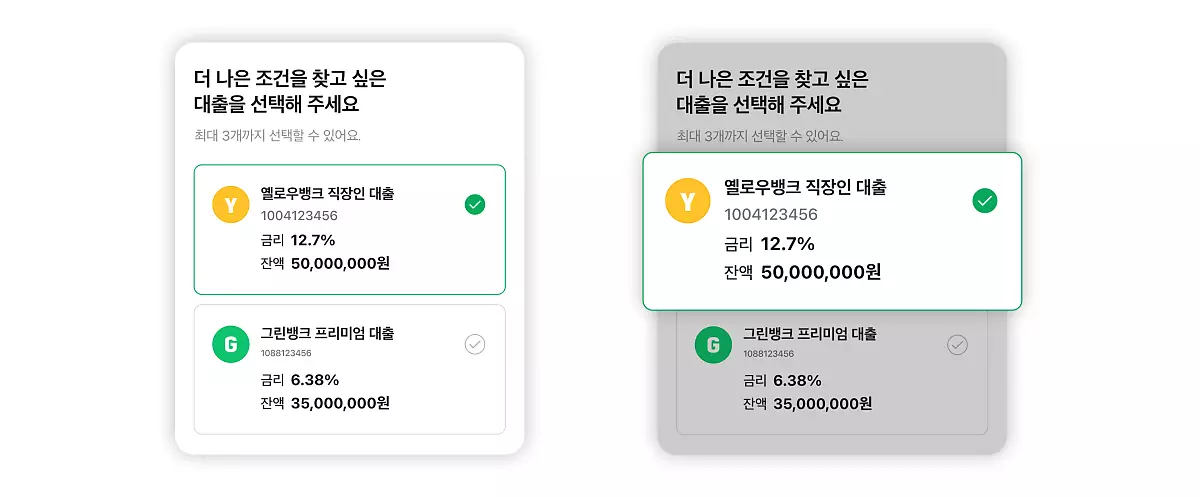 갈아탈-대출-선택