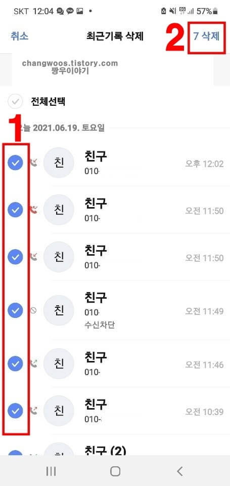 통화기록-삭제-문구