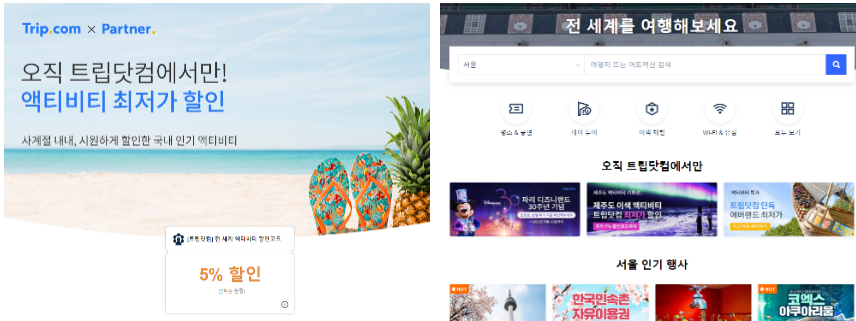 트립닷컴 6월 프로모션, 호텔 자동 50% 할인, 마운틴뷰 & 오션뷰 국내 펜션 특가전