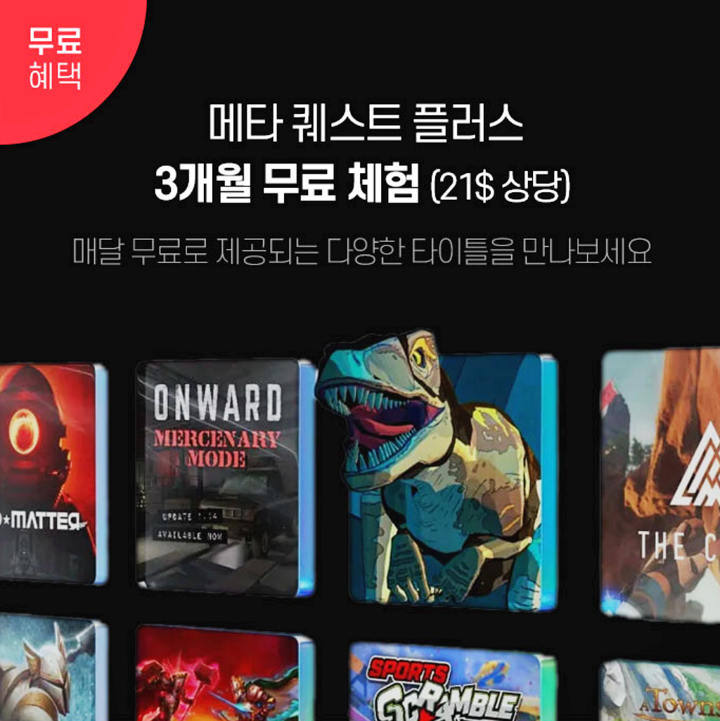 메타퀘스트3S 사전예약