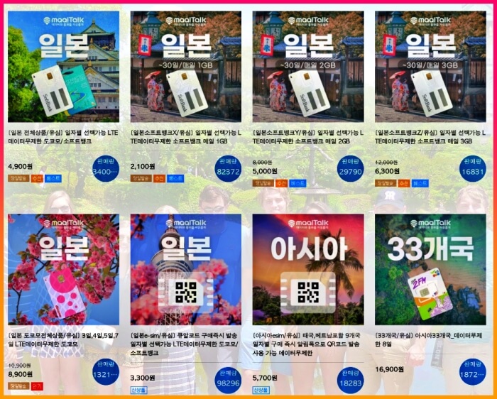 오사카 유심 가격