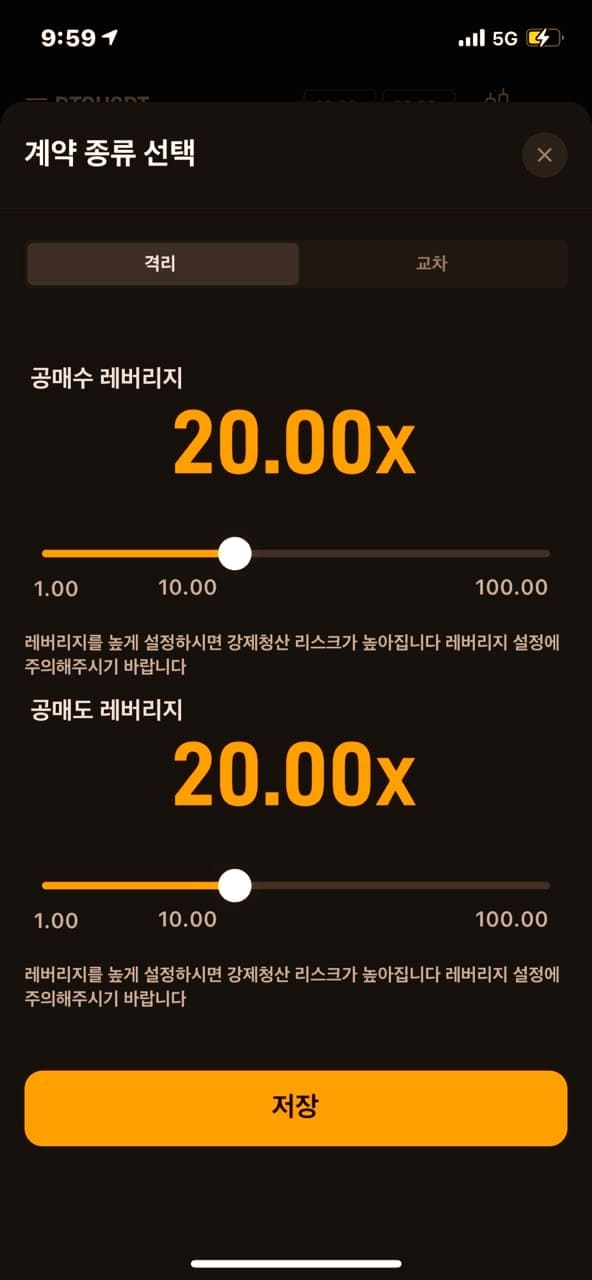 바이비트-모바일-거래-설정