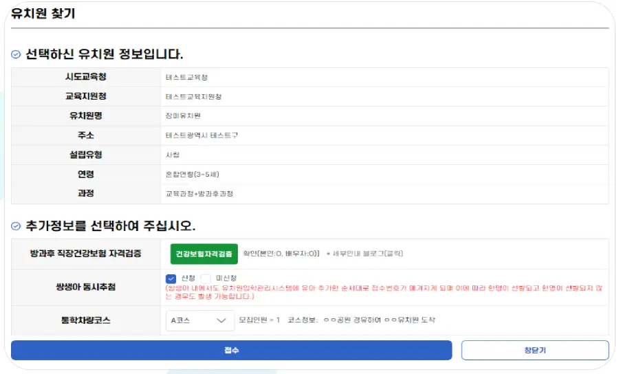 일반모집-유치원찾기와-추가정보를-입력하는-화면