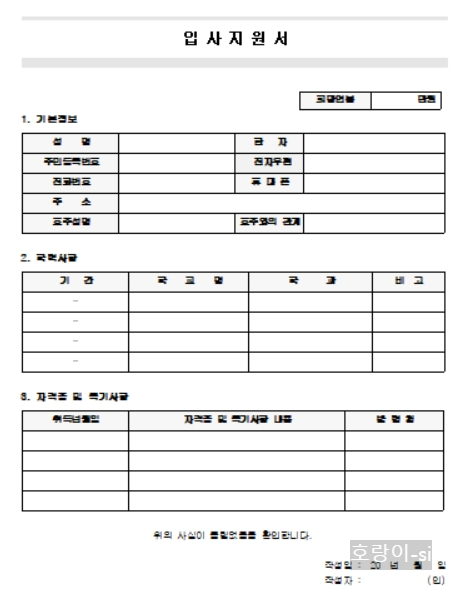입사지원서 양식