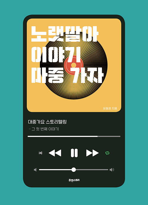 노랫말아 이야기 마중가자 표지