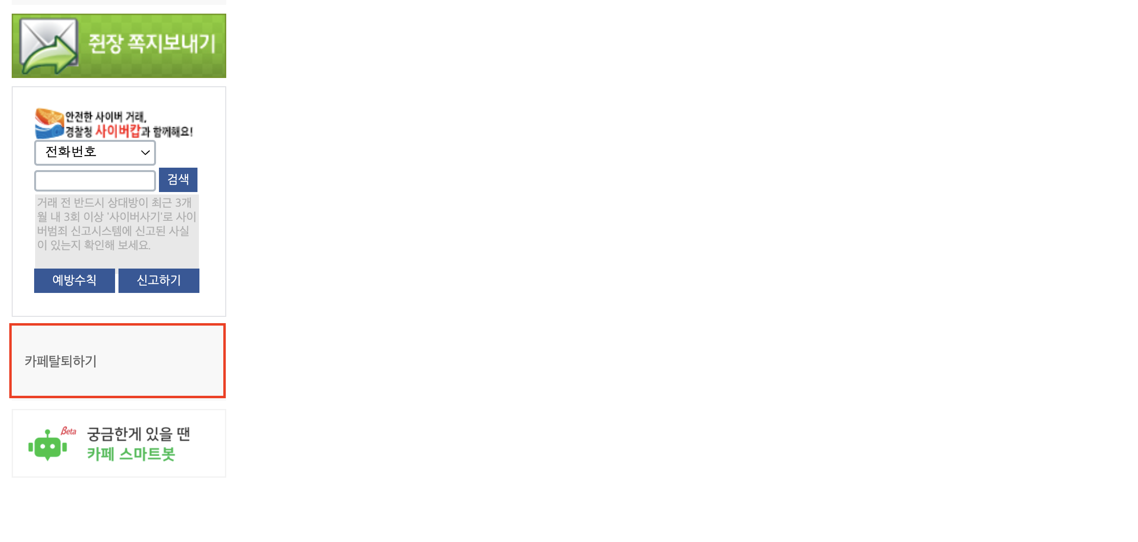 네이버 카페 탈퇴하는 방법