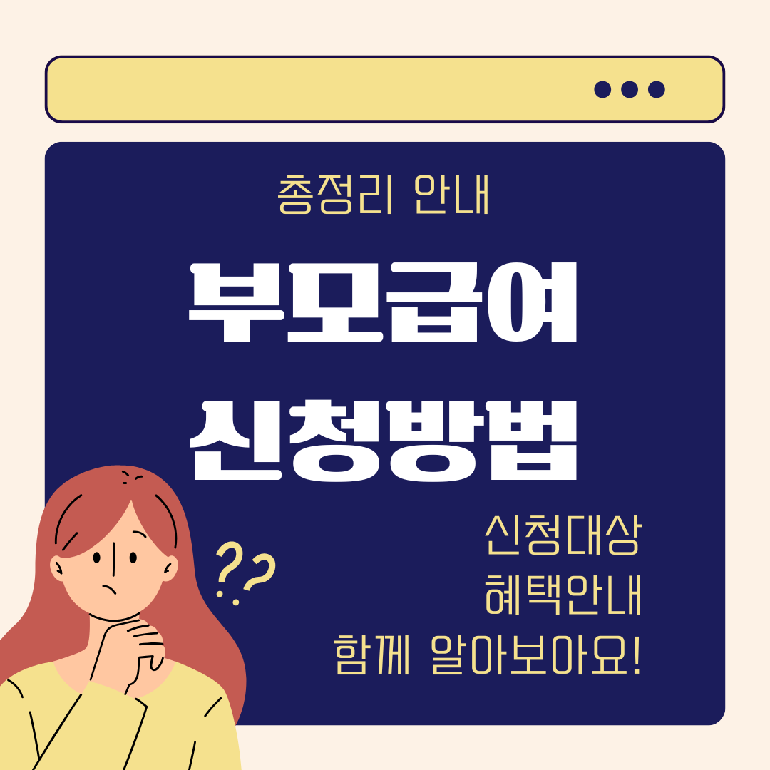 2025 부모급여 신청방법