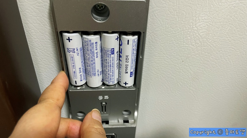 건전지-교체