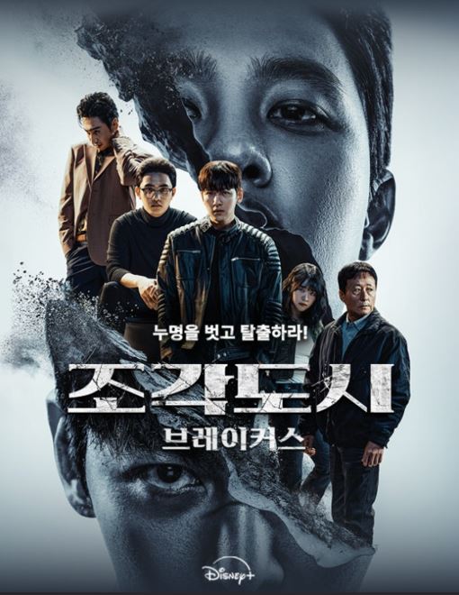 드라마 조각도시