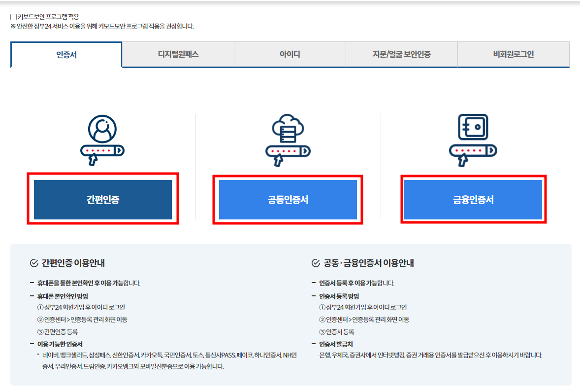 인증방법