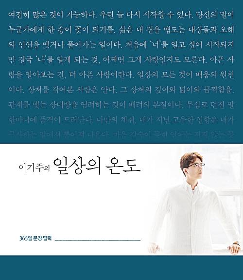 이기주-작가-책