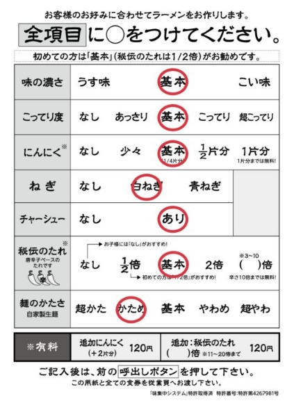 오사카 라멘 맛집 이치란 라멘 주문서 추천