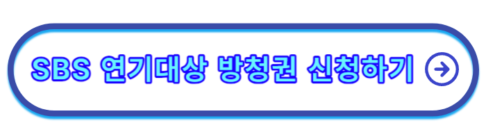 2023-SBS-연기대상