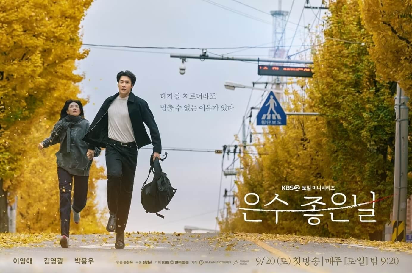 은수 좋은 날